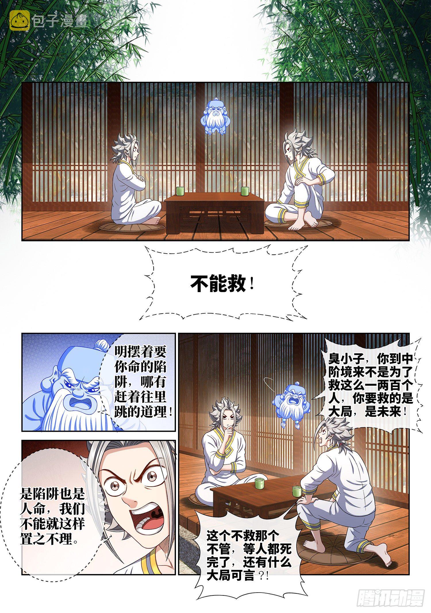 《我是大神仙》漫画最新章节第四六五话·破局和布局免费下拉式在线观看章节第【8】张图片