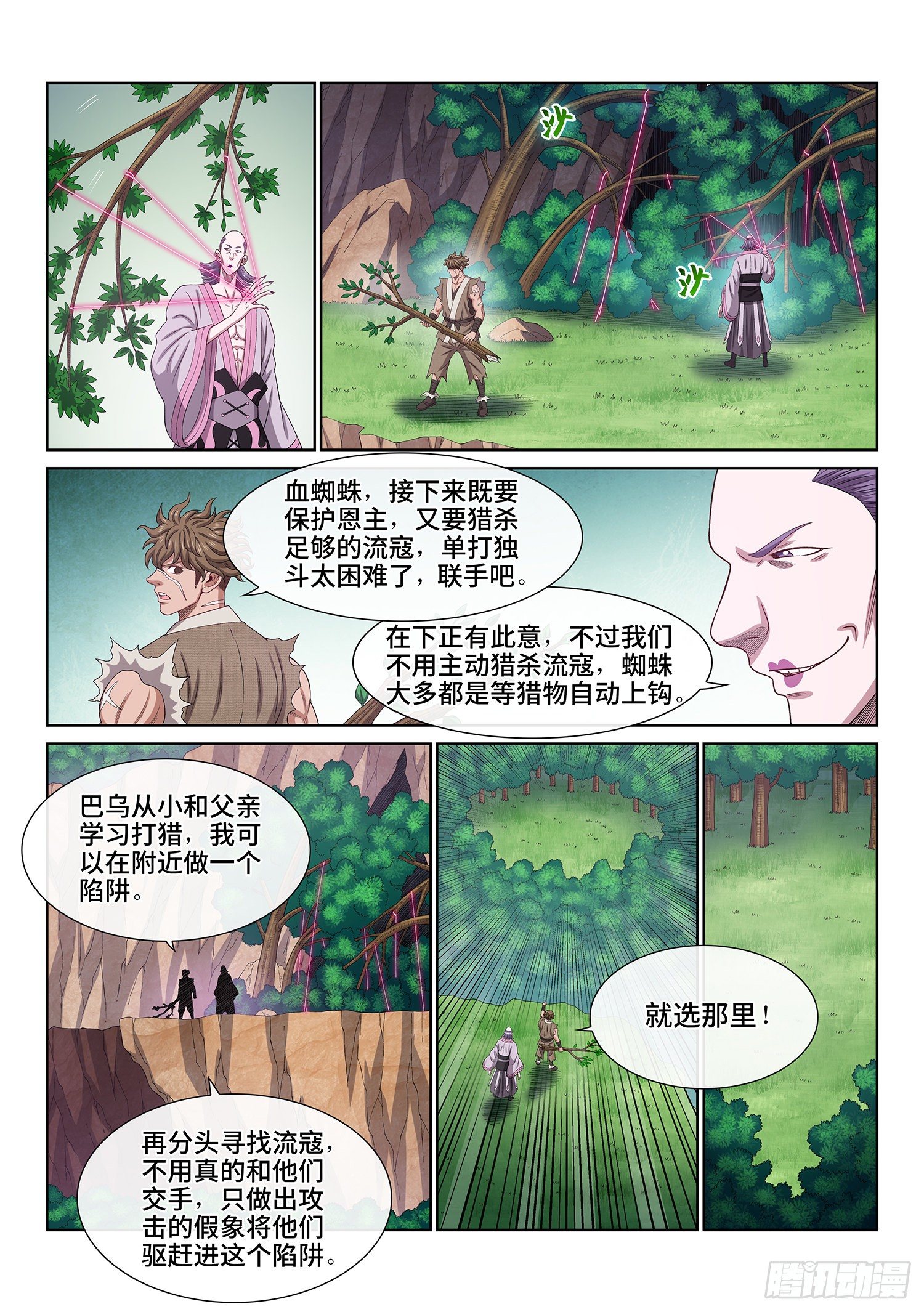 《我是大神仙》漫画最新章节第四六九话·选择的机会免费下拉式在线观看章节第【12】张图片