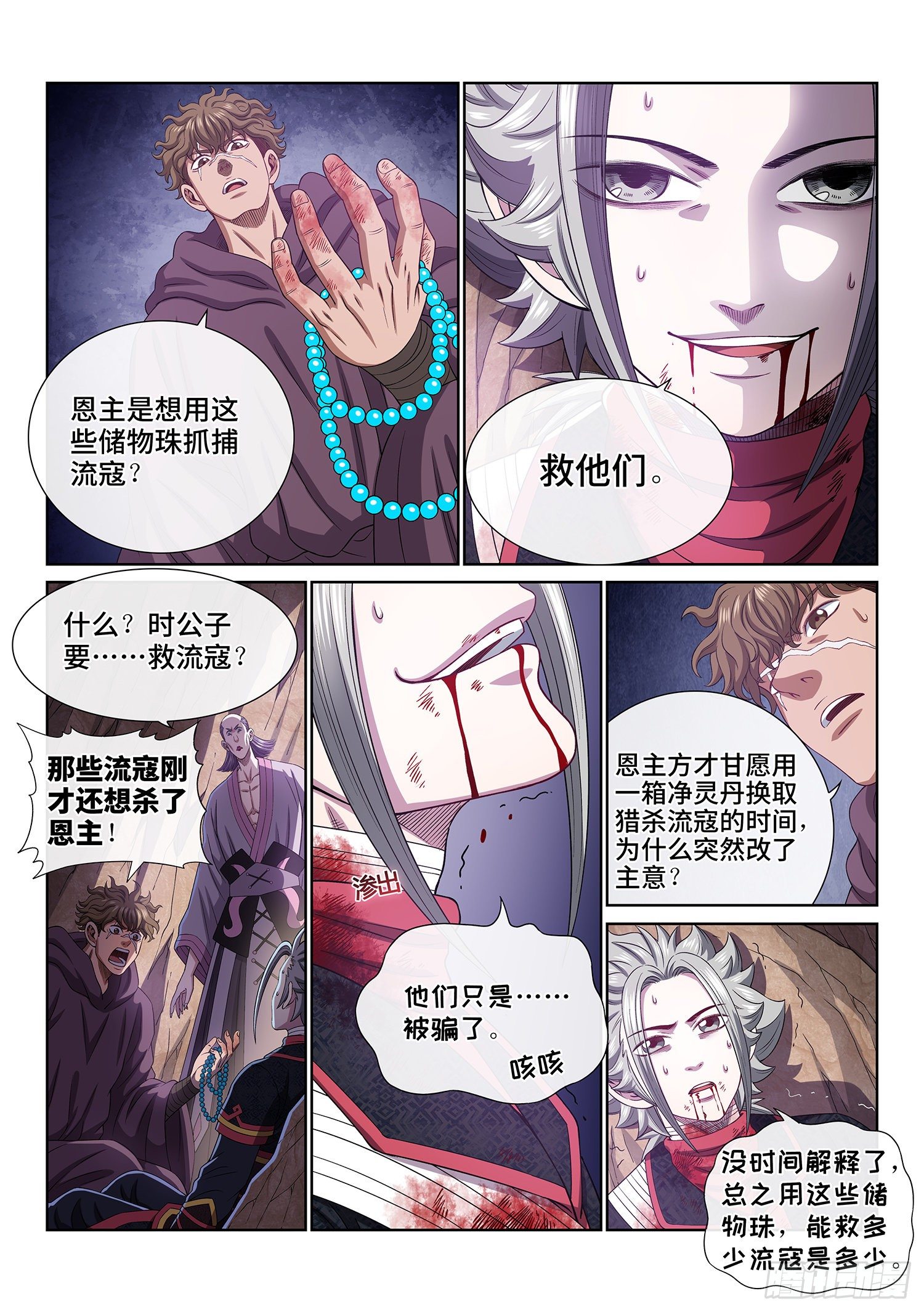 《我是大神仙》漫画最新章节第四六九话·选择的机会免费下拉式在线观看章节第【8】张图片