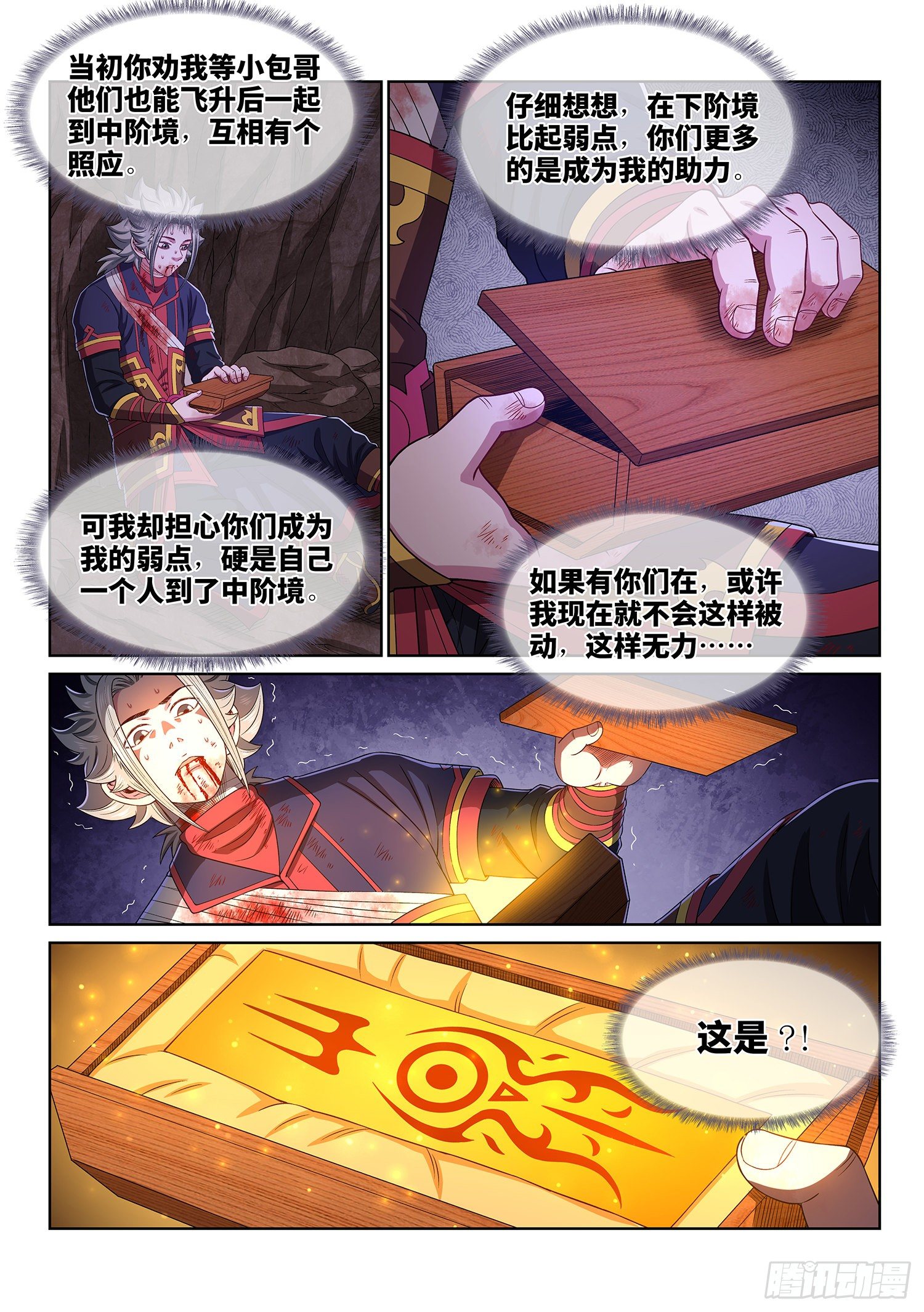 《我是大神仙》漫画最新章节第四七零话·礼 物免费下拉式在线观看章节第【11】张图片