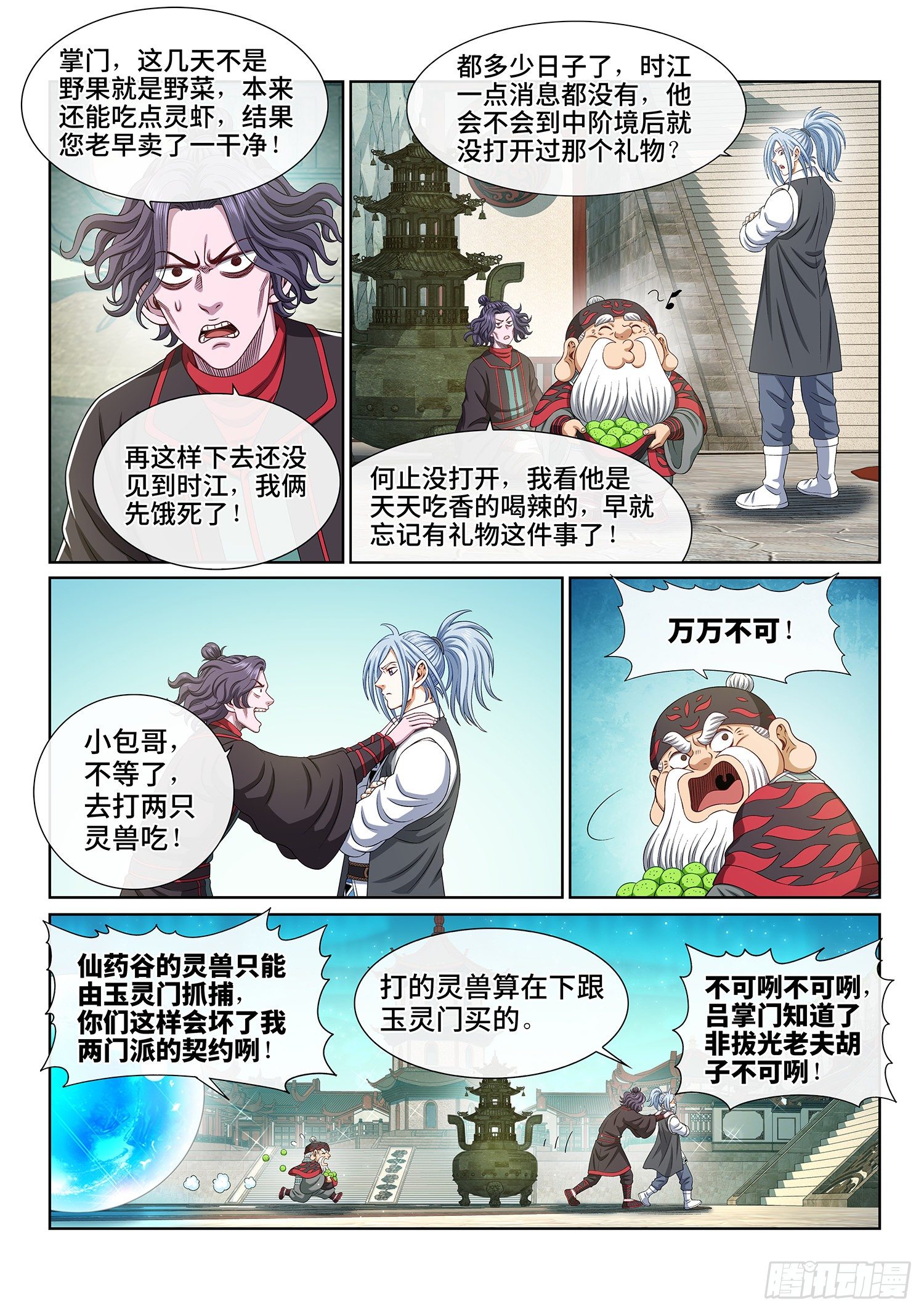 《我是大神仙》漫画最新章节第四七零话·礼 物免费下拉式在线观看章节第【3】张图片