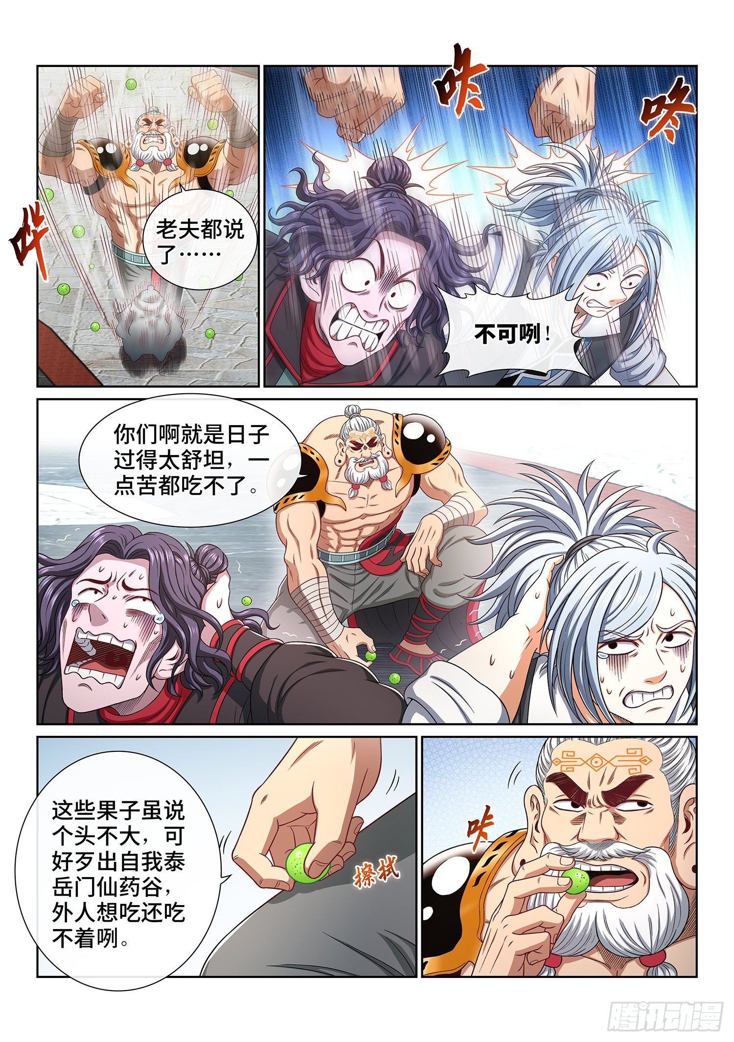 《我是大神仙》漫画最新章节第四七零话·礼 物免费下拉式在线观看章节第【4】张图片