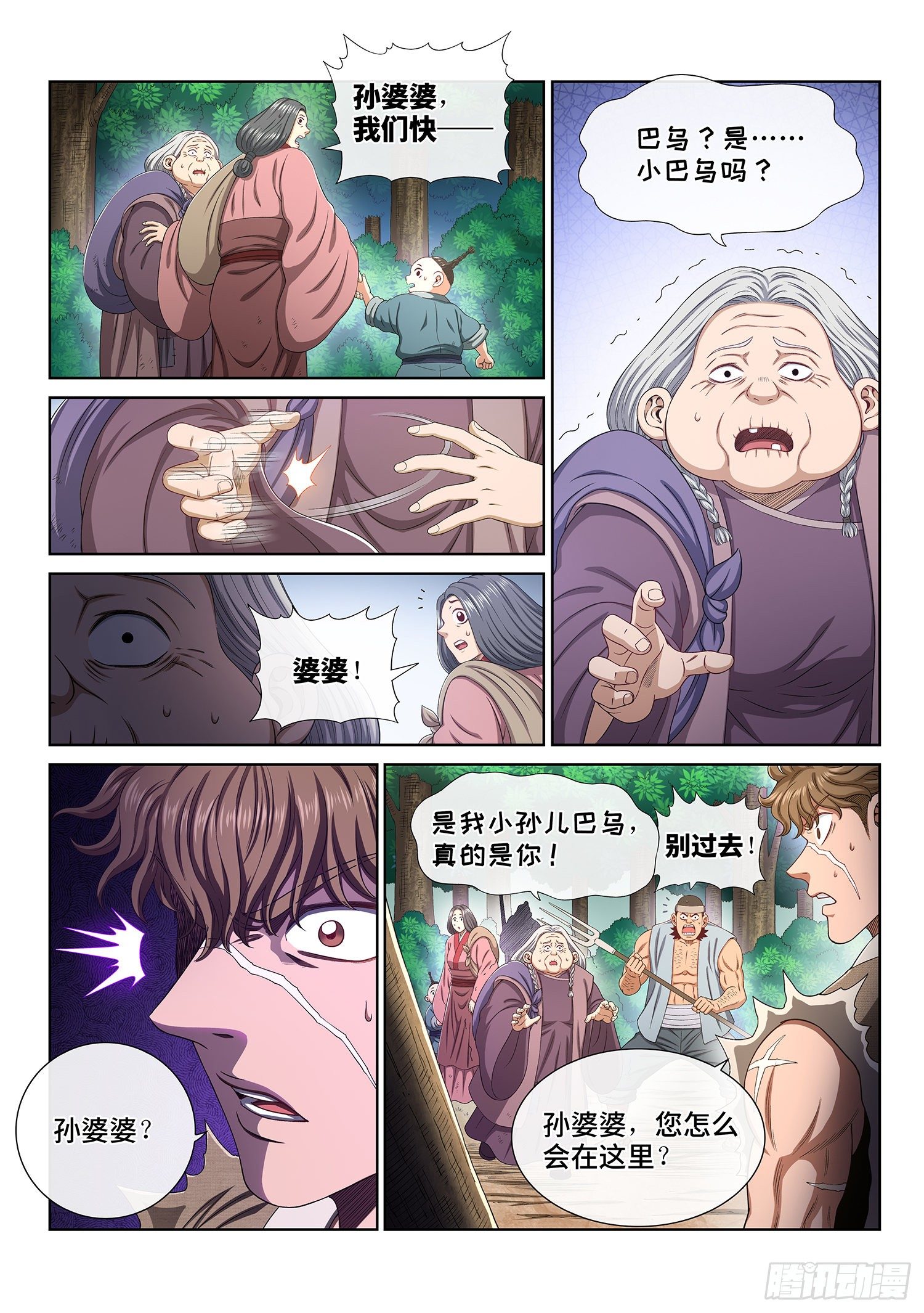 《我是大神仙》漫画最新章节第四七零话·礼 物免费下拉式在线观看章节第【7】张图片