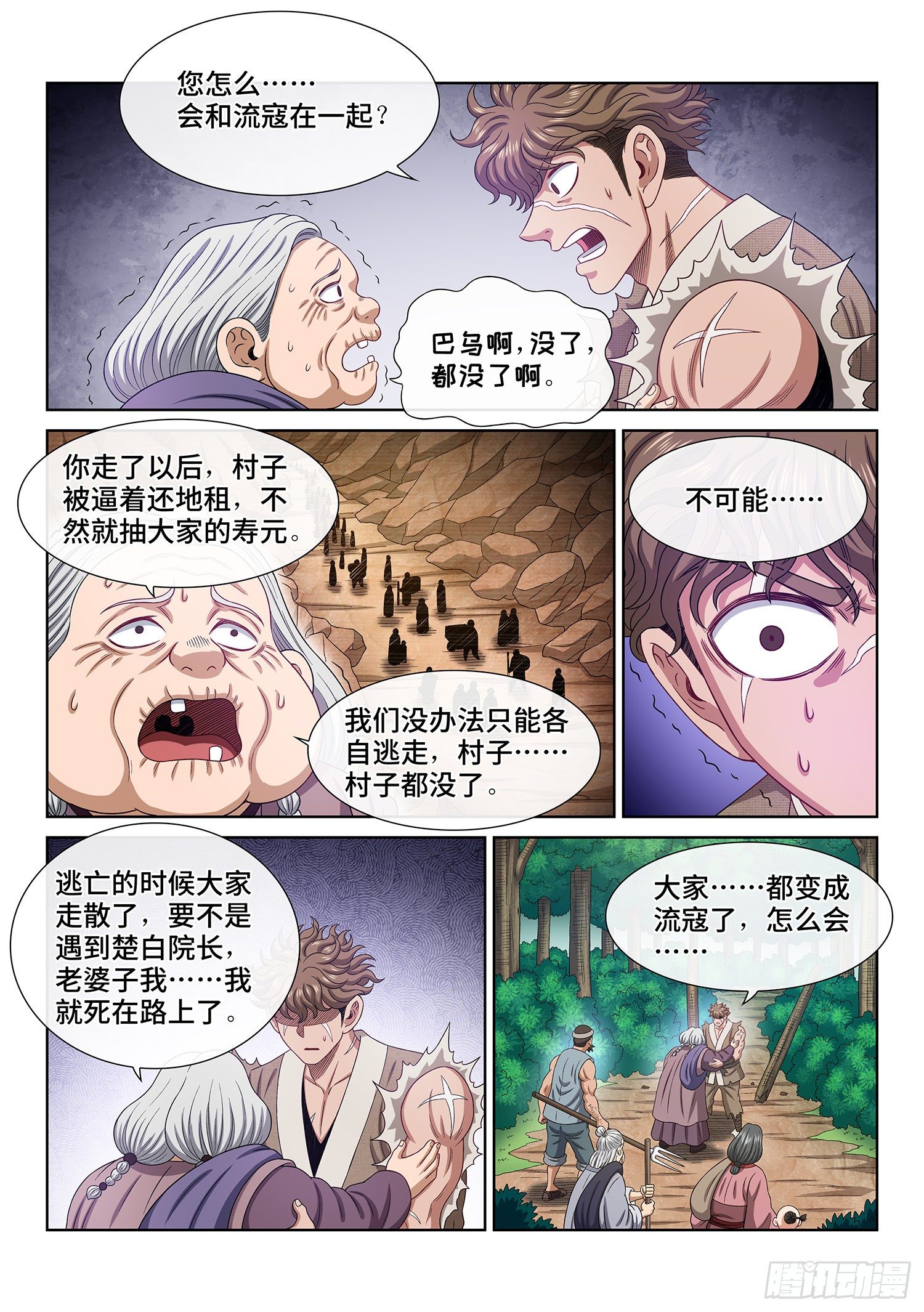 《我是大神仙》漫画最新章节第四七零话·礼 物免费下拉式在线观看章节第【8】张图片