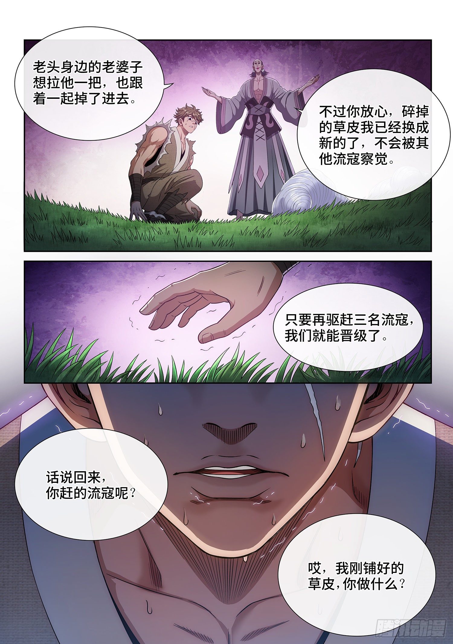 《我是大神仙》漫画最新章节第四七一话·来得及……免费下拉式在线观看章节第【13】张图片