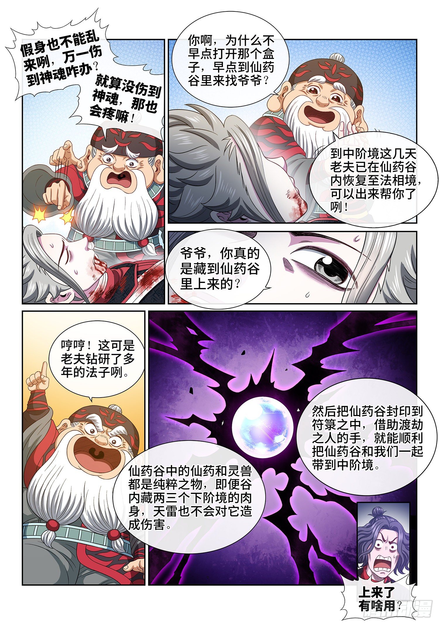 《我是大神仙》漫画最新章节第四七一话·来得及……免费下拉式在线观看章节第【6】张图片