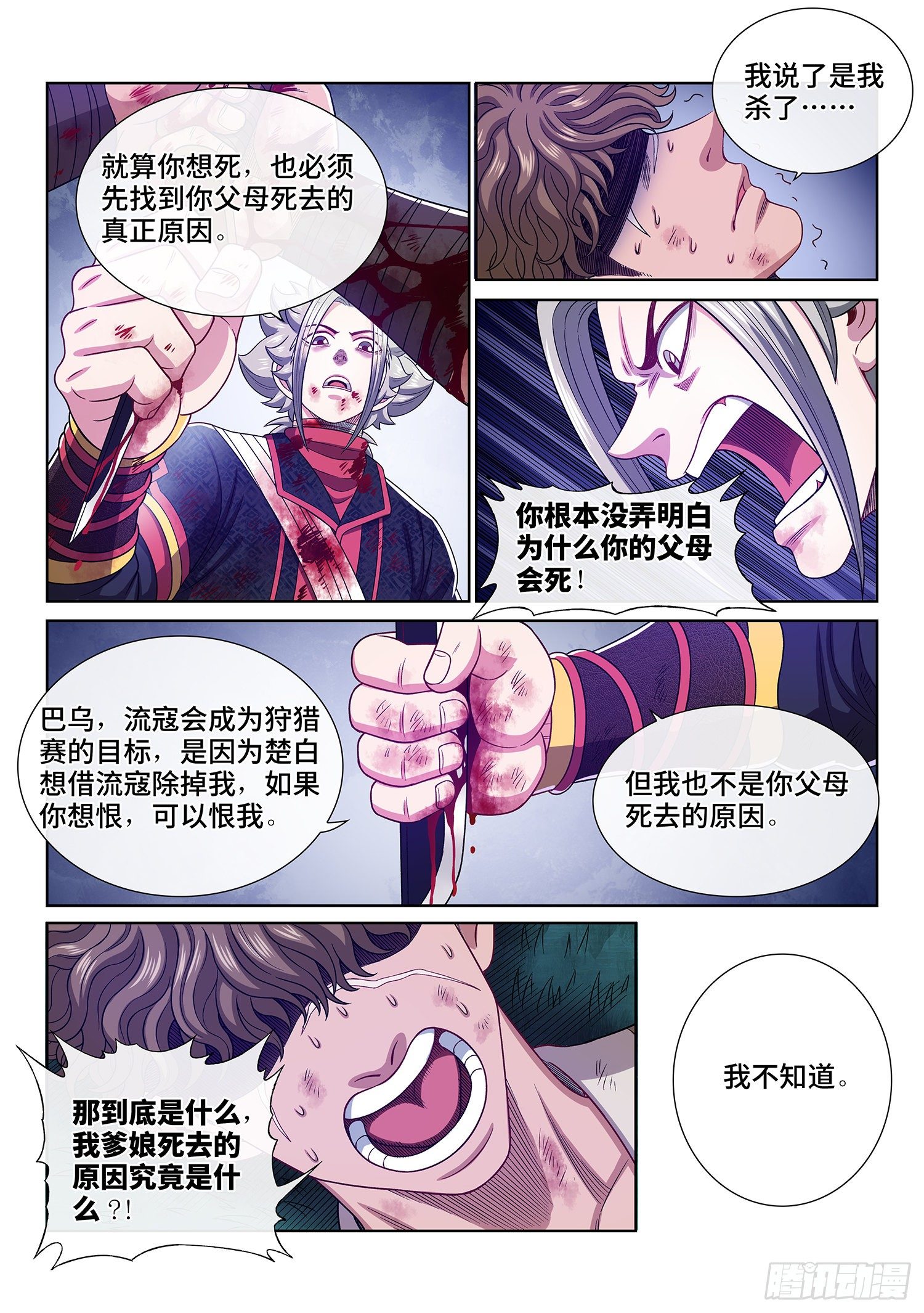 《我是大神仙》漫画最新章节第四七二话·混 乱免费下拉式在线观看章节第【16】张图片