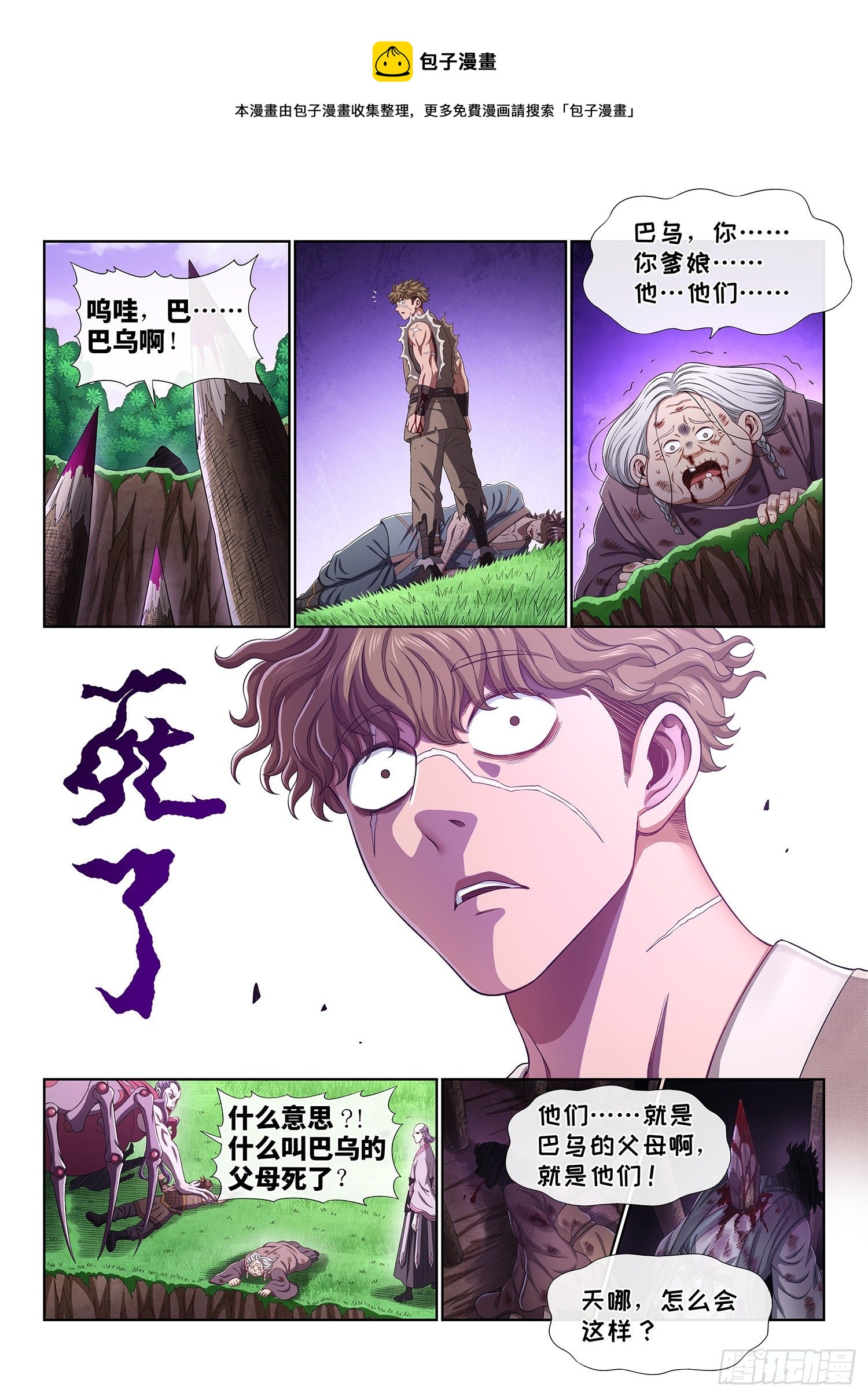 《我是大神仙》漫画最新章节第四七二话·混 乱免费下拉式在线观看章节第【8】张图片