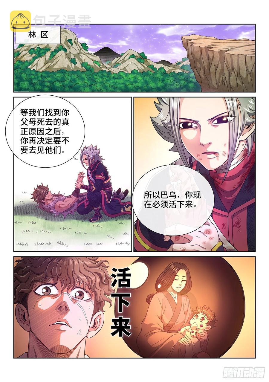 《我是大神仙》漫画最新章节第四七三话·最大的不同免费下拉式在线观看章节第【10】张图片