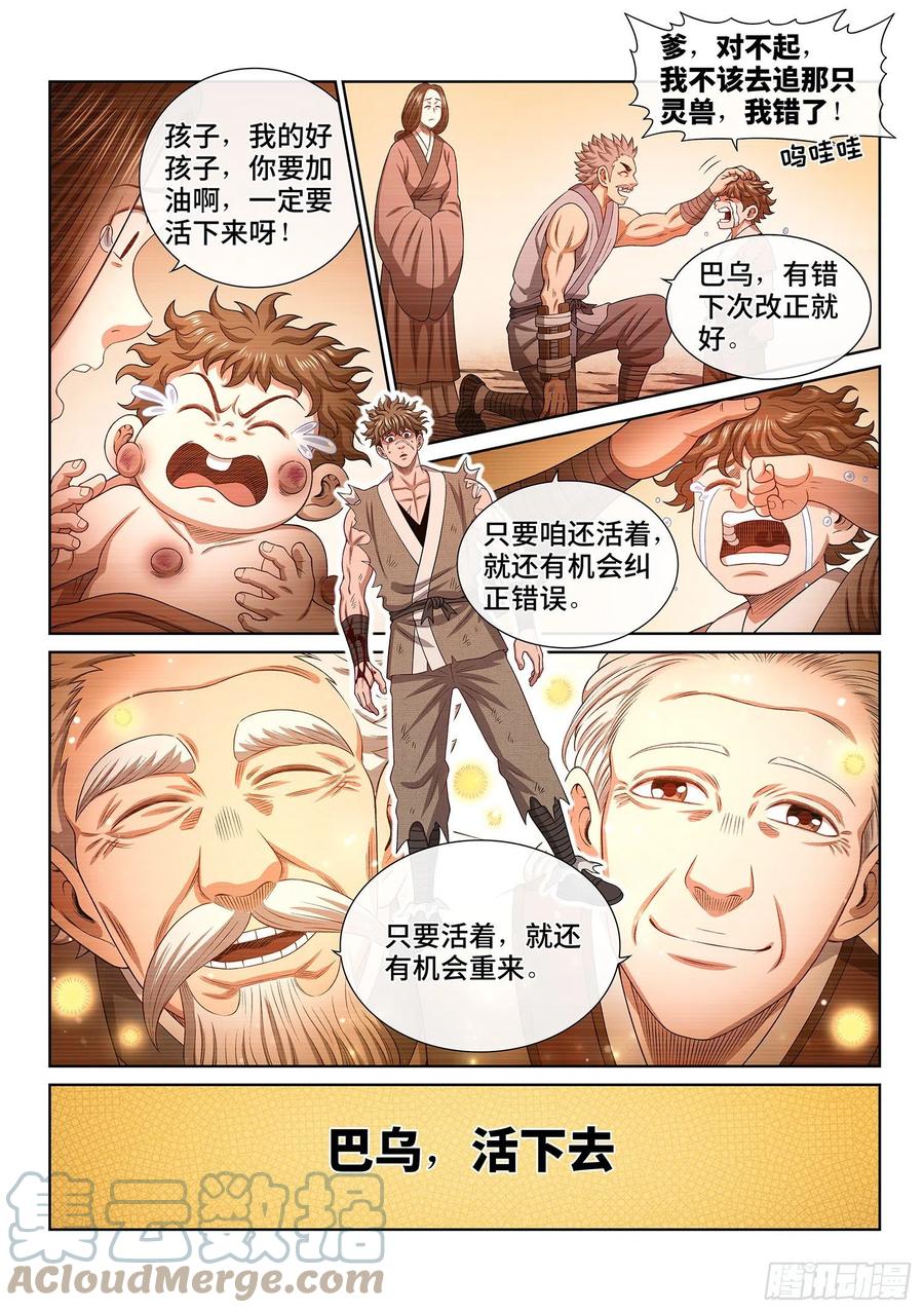 《我是大神仙》漫画最新章节第四七三话·最大的不同免费下拉式在线观看章节第【11】张图片