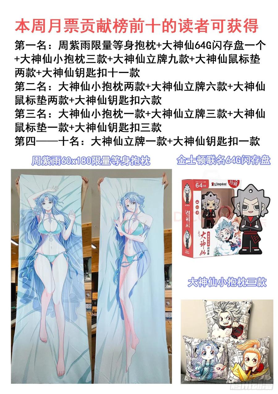 《我是大神仙》漫画最新章节第四七三话·最大的不同免费下拉式在线观看章节第【20】张图片