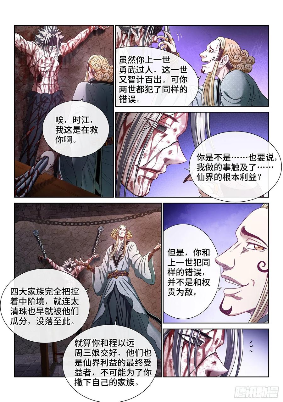 《我是大神仙》漫画最新章节第四七三话·最大的不同免费下拉式在线观看章节第【6】张图片