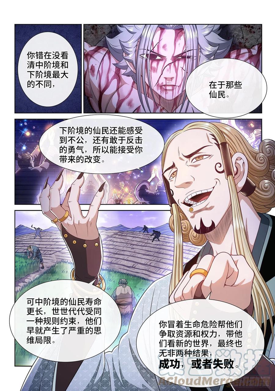 《我是大神仙》漫画最新章节第四七三话·最大的不同免费下拉式在线观看章节第【7】张图片