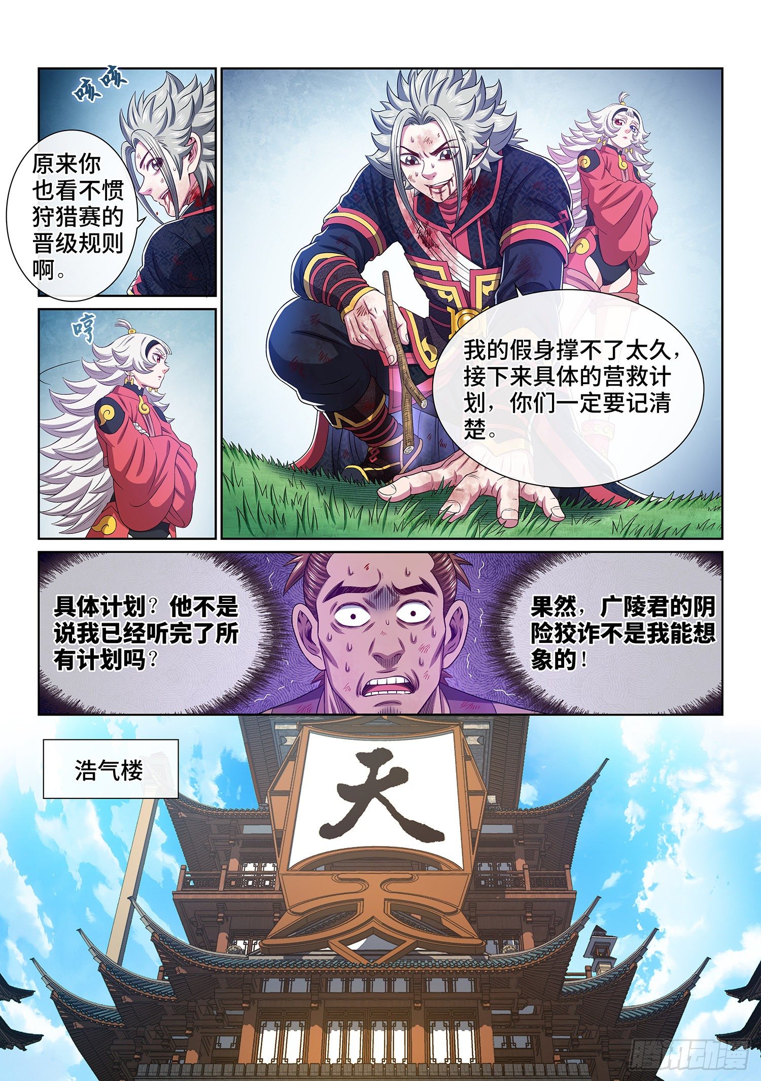 《我是大神仙》漫画最新章节第四七四话·杀人与救人免费下拉式在线观看章节第【10】张图片