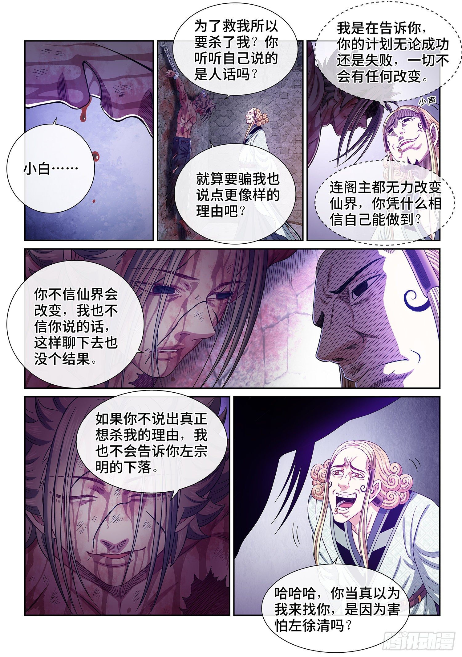 《我是大神仙》漫画最新章节第四七四话·杀人与救人免费下拉式在线观看章节第【13】张图片