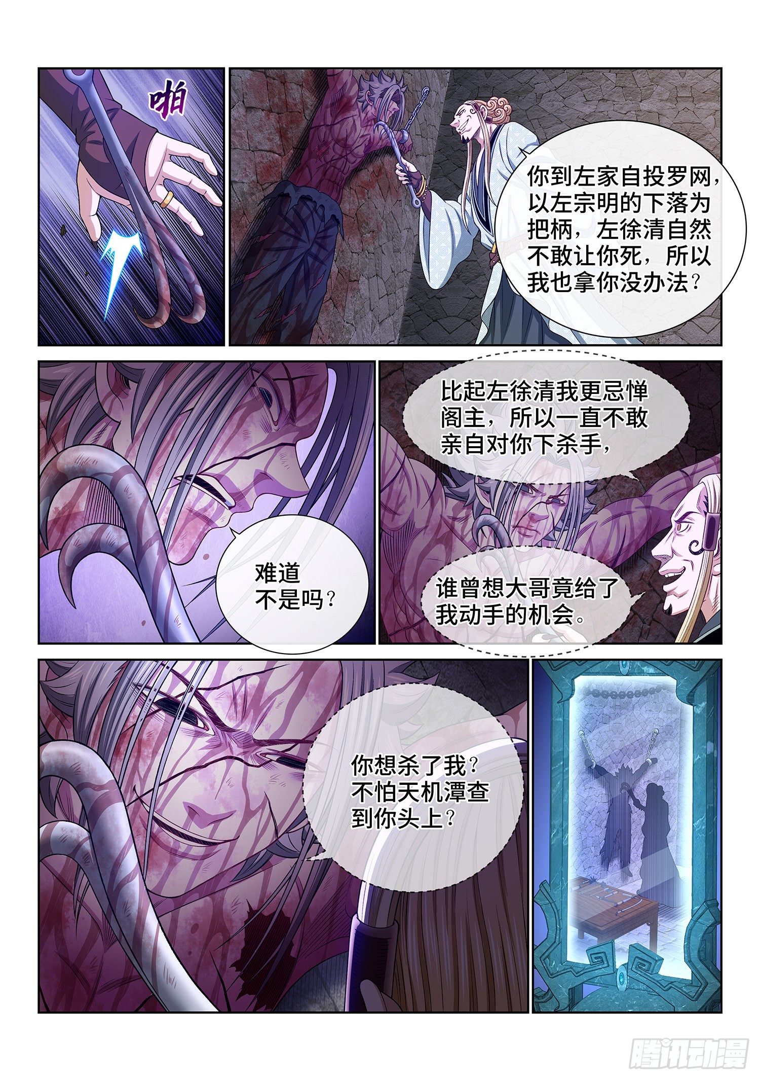 《我是大神仙》漫画最新章节第四七四话·杀人与救人免费下拉式在线观看章节第【14】张图片