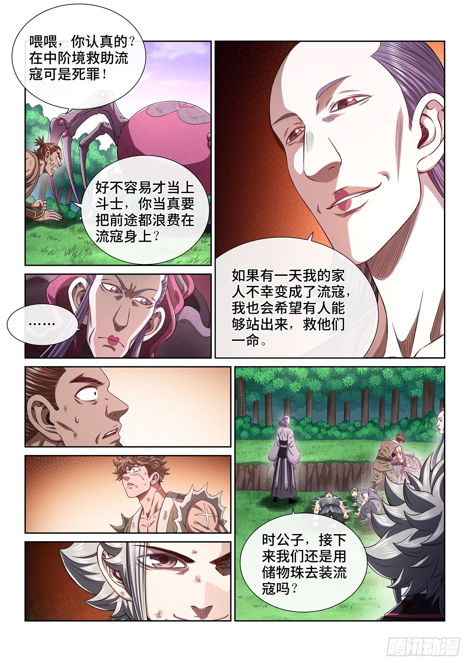 《我是大神仙》漫画最新章节第四七四话·杀人与救人免费下拉式在线观看章节第【3】张图片