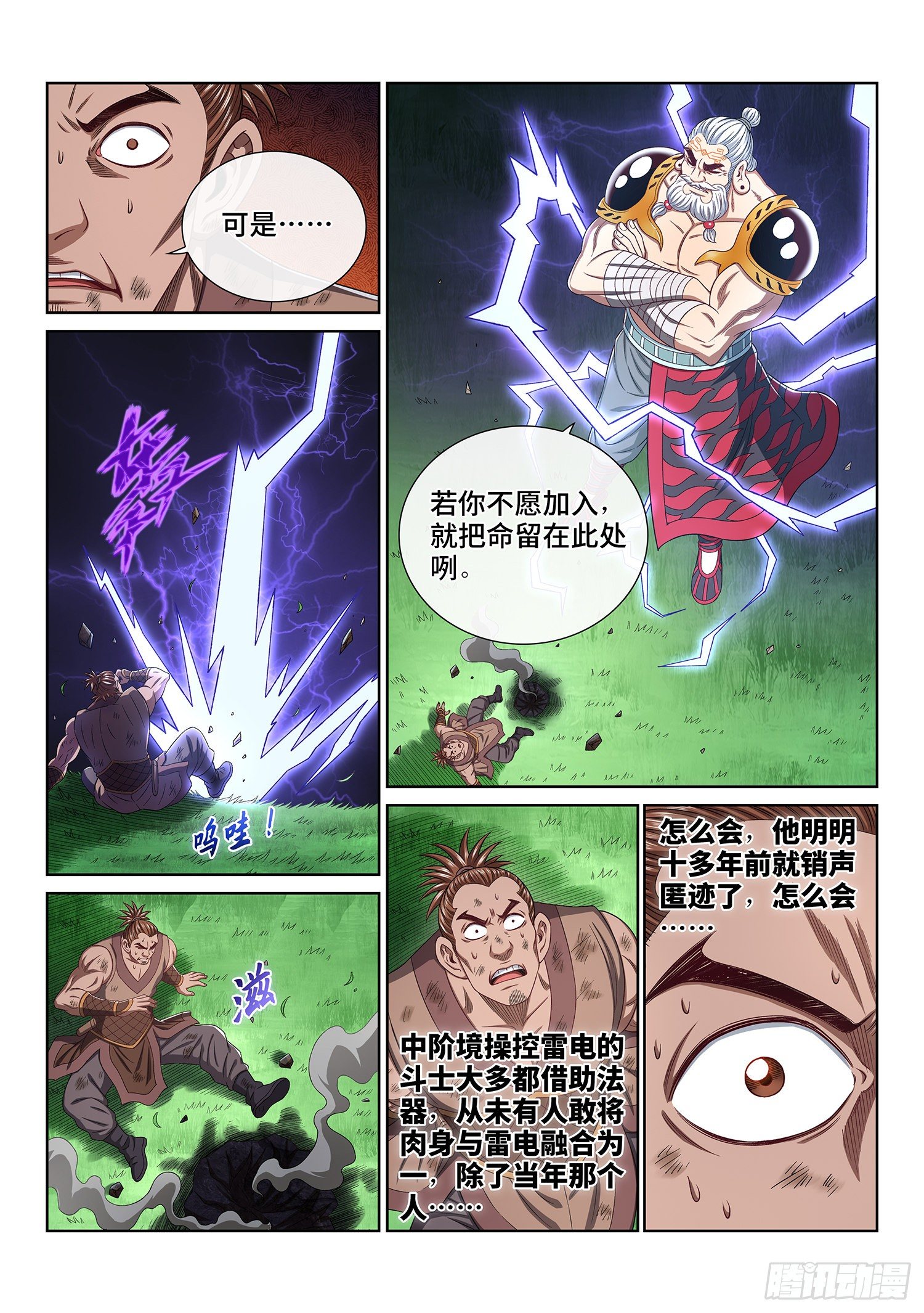 《我是大神仙》漫画最新章节第四七四话·杀人与救人免费下拉式在线观看章节第【6】张图片