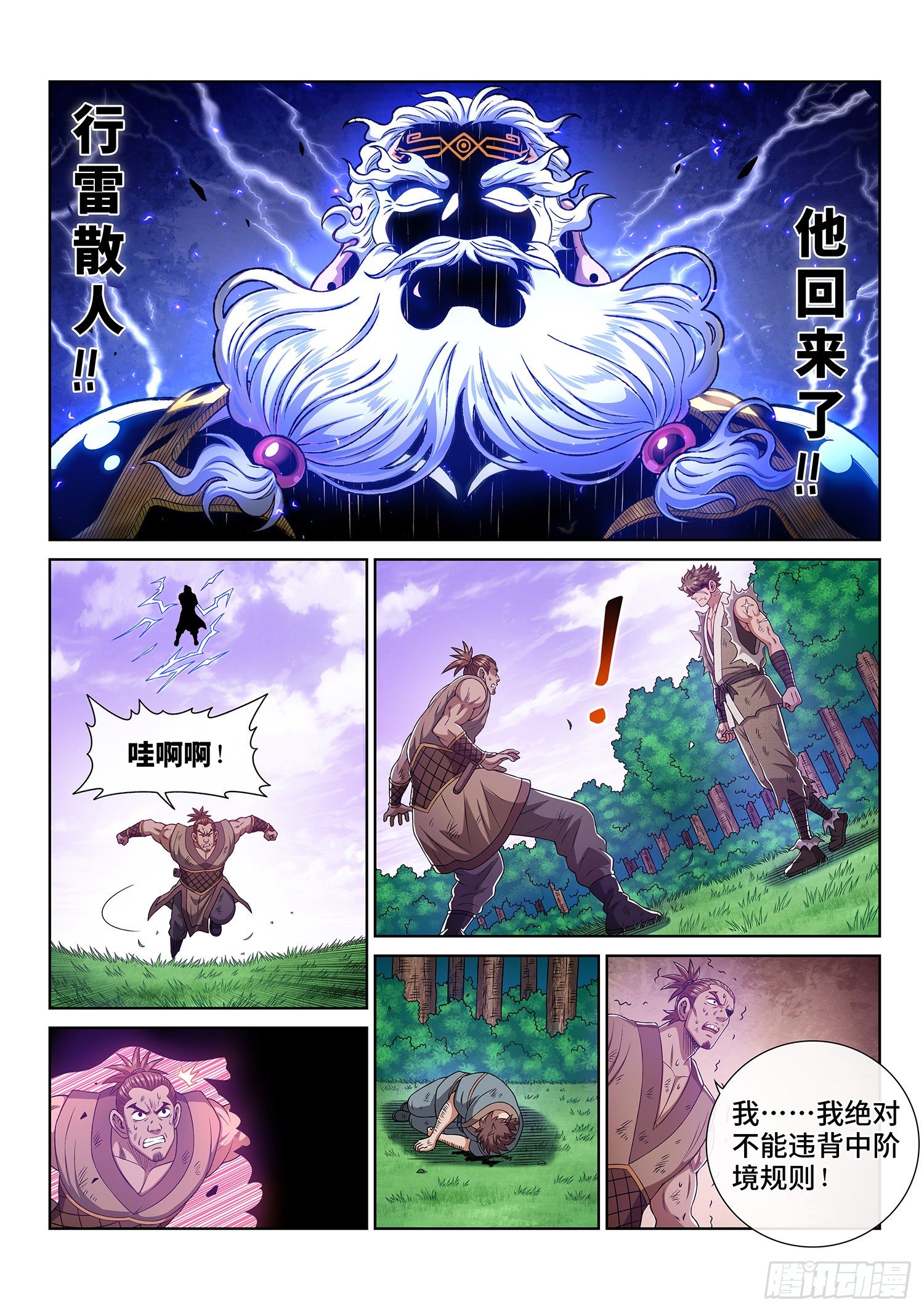 《我是大神仙》漫画最新章节第四七四话·杀人与救人免费下拉式在线观看章节第【7】张图片