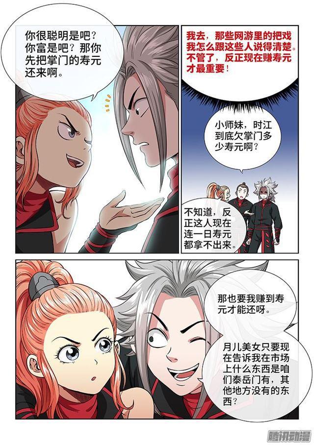 《我是大神仙》漫画最新章节第四十九话·讲个故事免费下拉式在线观看章节第【10】张图片