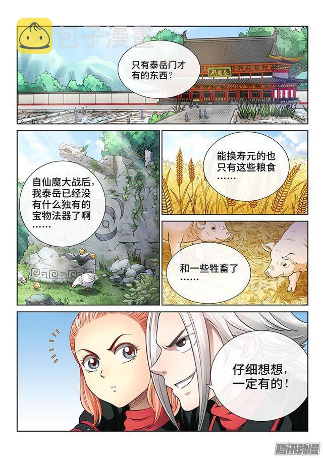 《我是大神仙》漫画最新章节第四十九话·讲个故事免费下拉式在线观看章节第【11】张图片