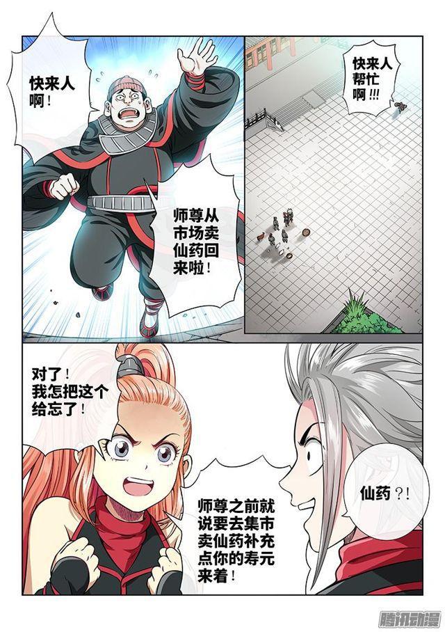 《我是大神仙》漫画最新章节第四十九话·讲个故事免费下拉式在线观看章节第【12】张图片