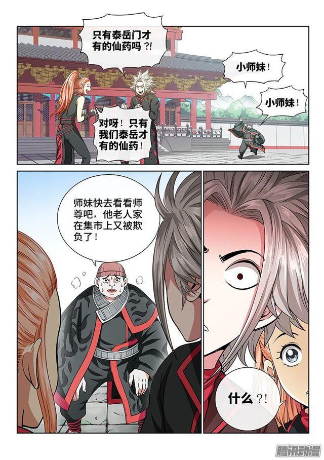 《我是大神仙》漫画最新章节第四十九话·讲个故事免费下拉式在线观看章节第【13】张图片