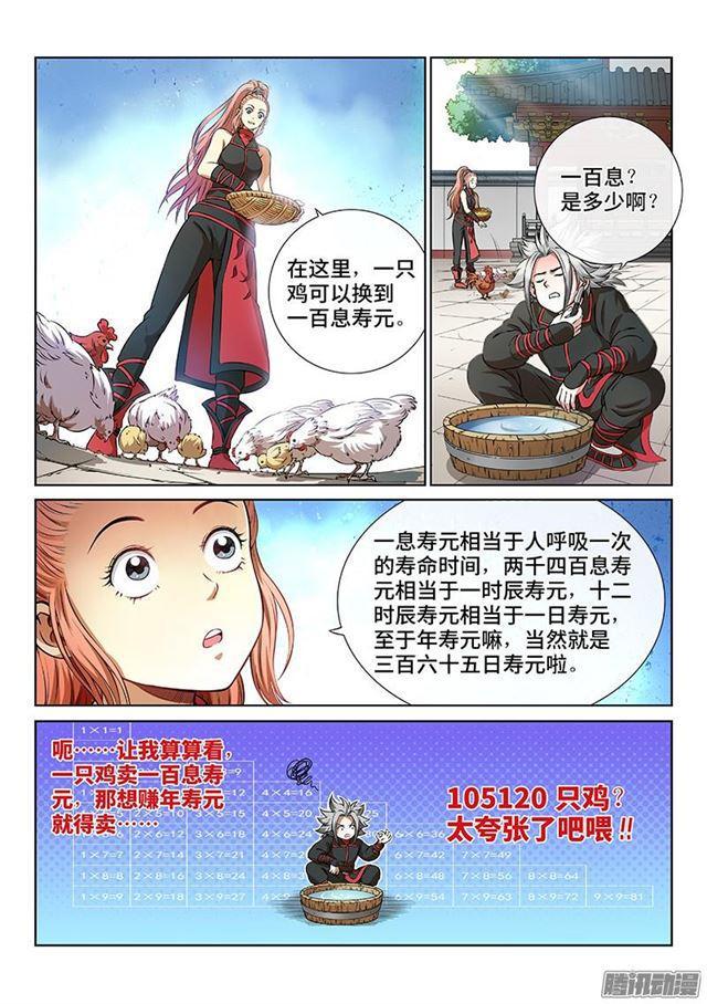 《我是大神仙》漫画最新章节第四十九话·讲个故事免费下拉式在线观看章节第【3】张图片