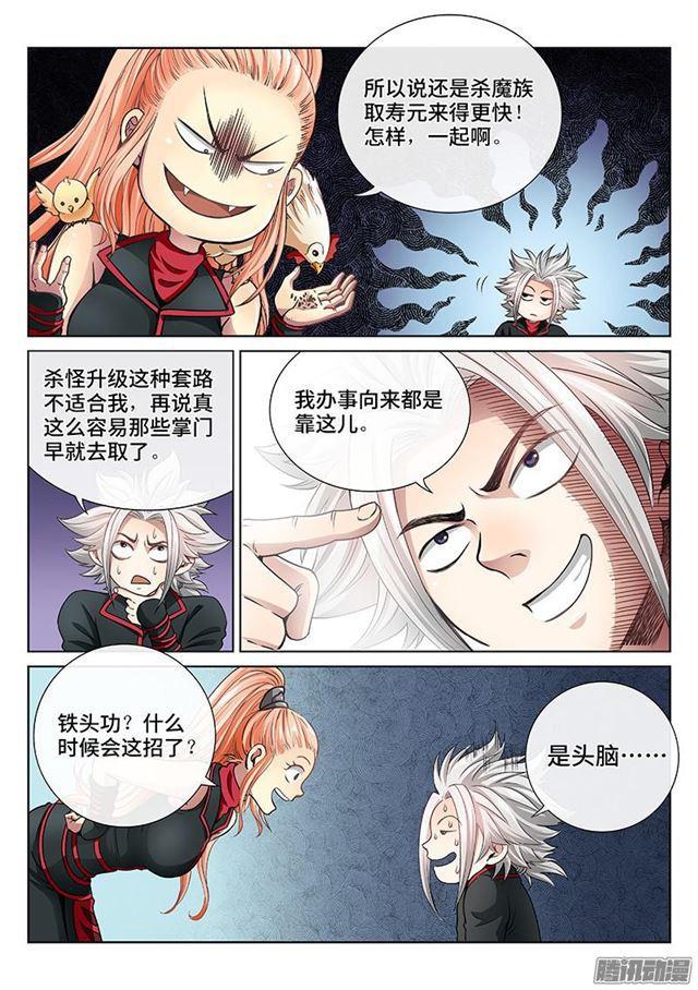 《我是大神仙》漫画最新章节第四十九话·讲个故事免费下拉式在线观看章节第【4】张图片