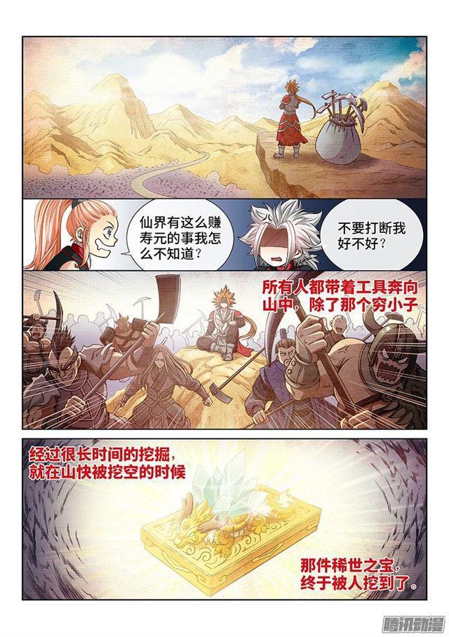 《我是大神仙》漫画最新章节第四十九话·讲个故事免费下拉式在线观看章节第【6】张图片