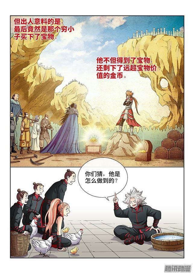 《我是大神仙》漫画最新章节第四十九话·讲个故事免费下拉式在线观看章节第【7】张图片