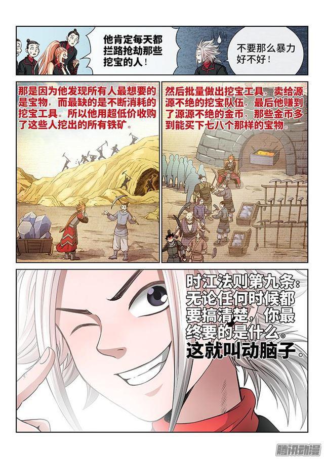 《我是大神仙》漫画最新章节第四十九话·讲个故事免费下拉式在线观看章节第【8】张图片