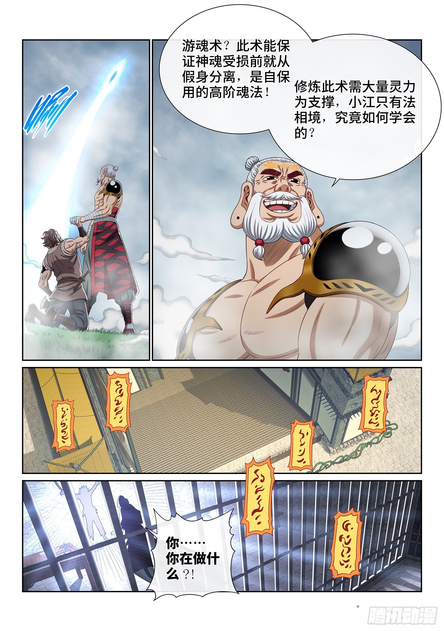 《我是大神仙》漫画最新章节第四七五话·游魂术免费下拉式在线观看章节第【16】张图片