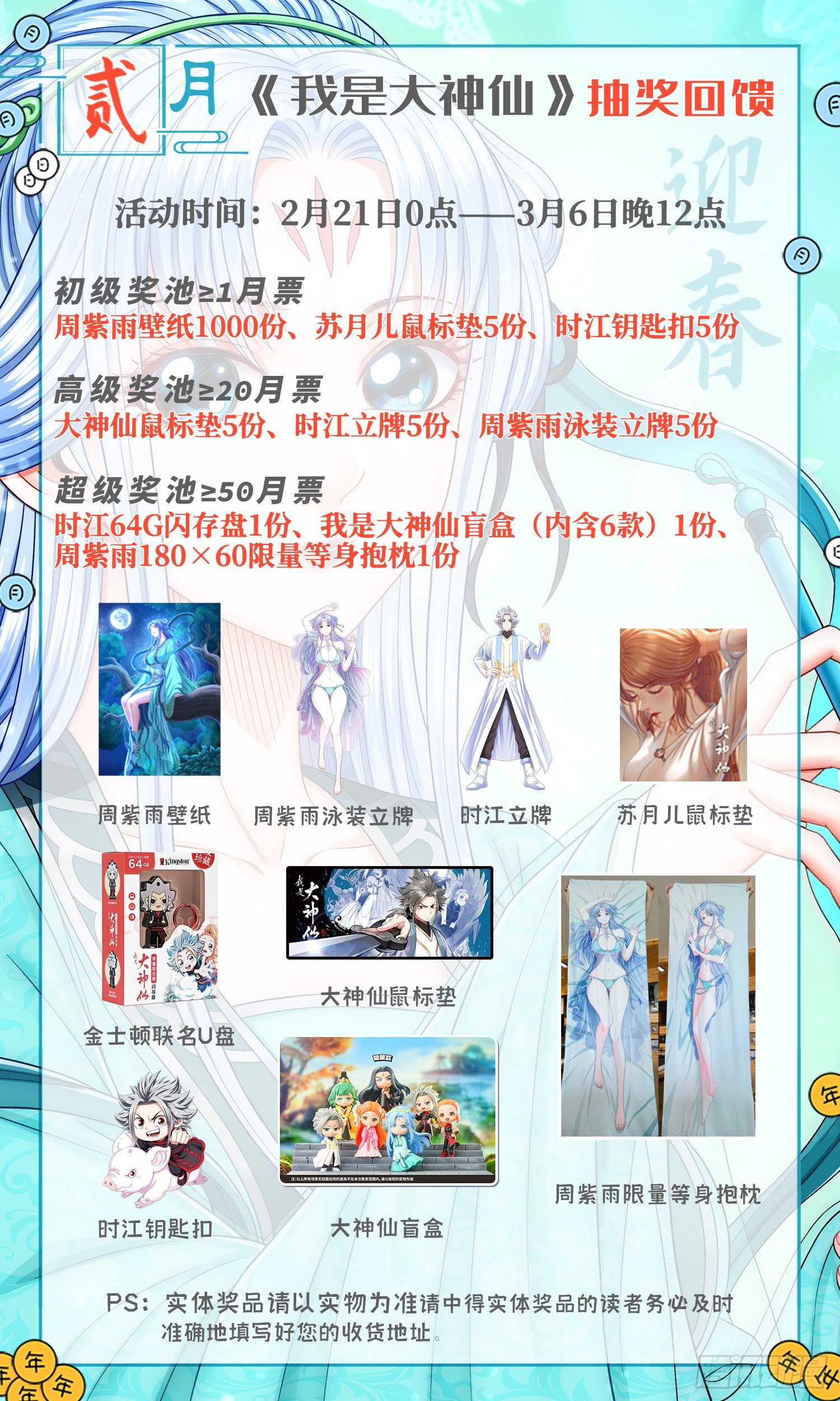 《我是大神仙》漫画最新章节第四七五话·游魂术免费下拉式在线观看章节第【21】张图片