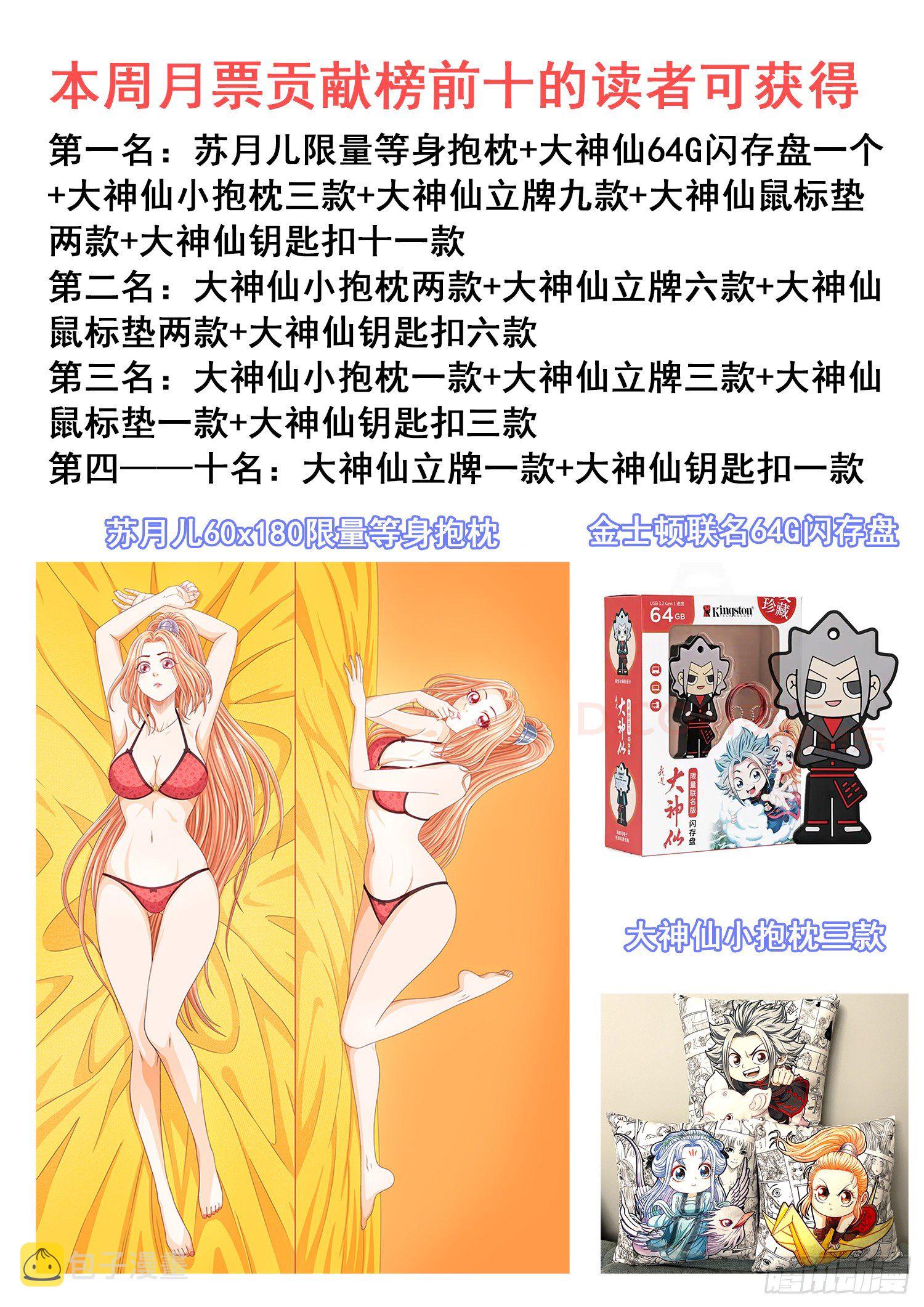 《我是大神仙》漫画最新章节第四七五话·游魂术免费下拉式在线观看章节第【22】张图片