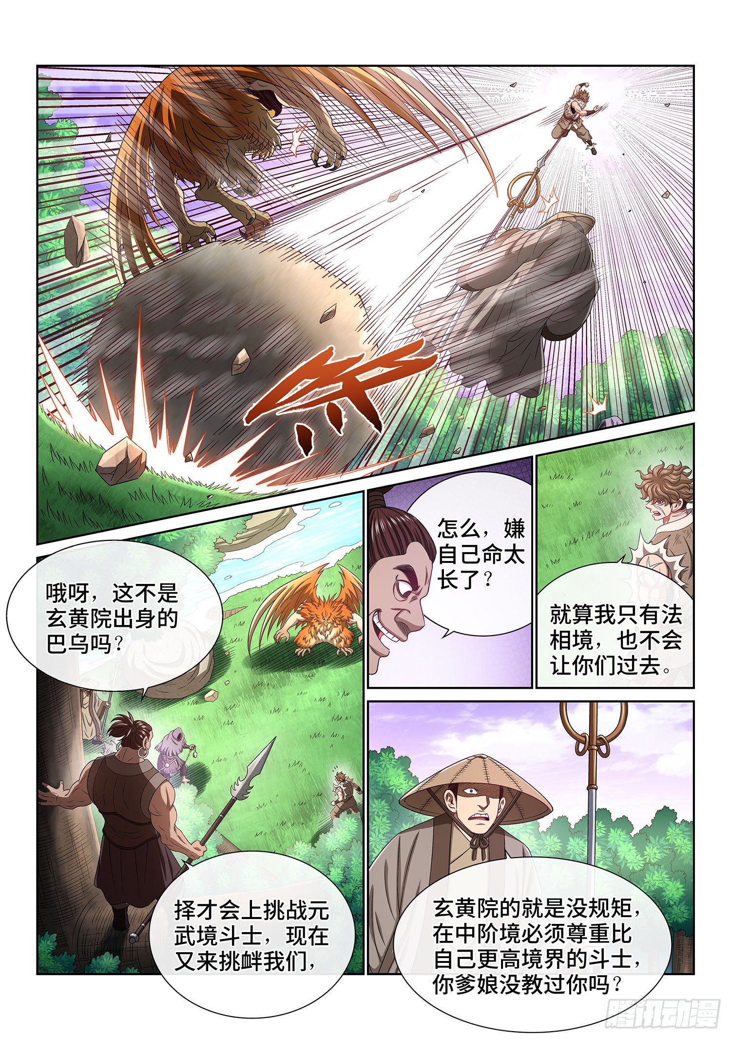 《我是大神仙》漫画最新章节第四七五话·游魂术免费下拉式在线观看章节第【6】张图片