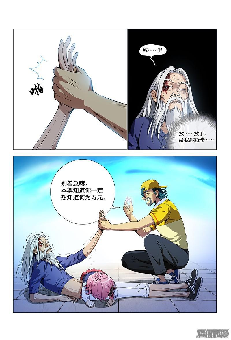 《我是大神仙》漫画最新章节第五话·仙界之主（下）免费下拉式在线观看章节第【3】张图片