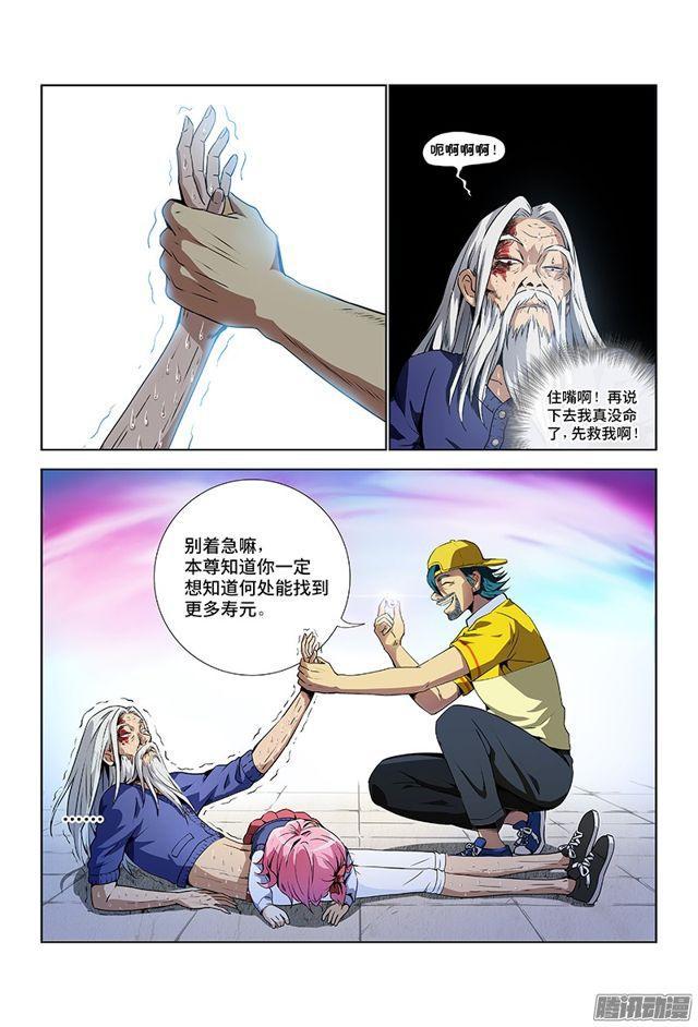 《我是大神仙》漫画最新章节第五话·仙界之主（下）免费下拉式在线观看章节第【7】张图片