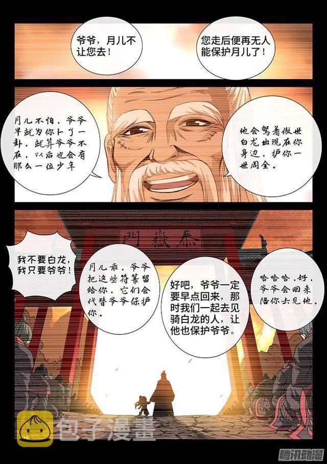 《我是大神仙》漫画最新章节第五十话·不速之客免费下拉式在线观看章节第【16】张图片