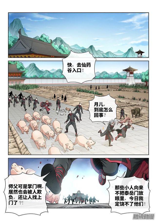 《我是大神仙》漫画最新章节第五十话·不速之客免费下拉式在线观看章节第【2】张图片