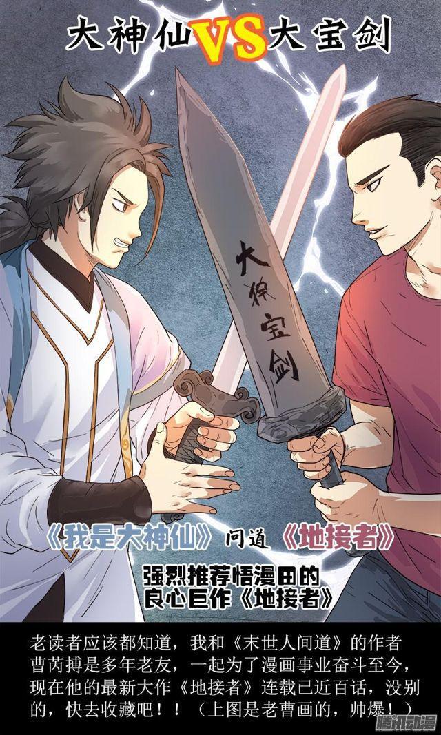 《我是大神仙》漫画最新章节第五十话·不速之客免费下拉式在线观看章节第【21】张图片