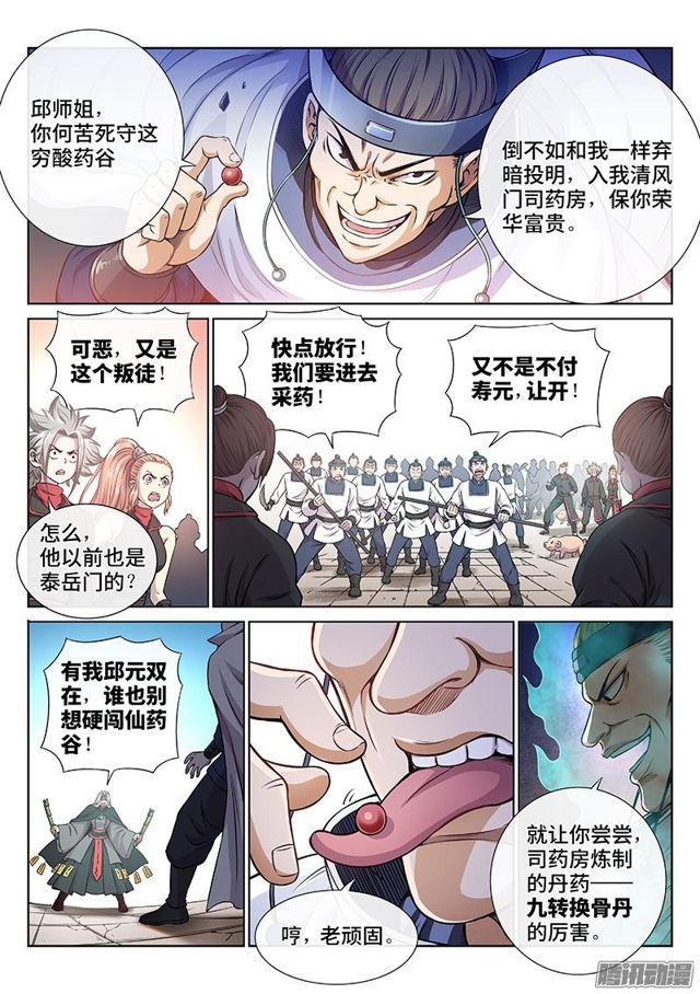 《我是大神仙》漫画最新章节第五十话·不速之客免费下拉式在线观看章节第【4】张图片