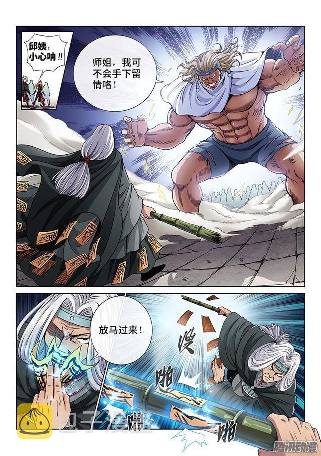 《我是大神仙》漫画最新章节第五十话·不速之客免费下拉式在线观看章节第【6】张图片