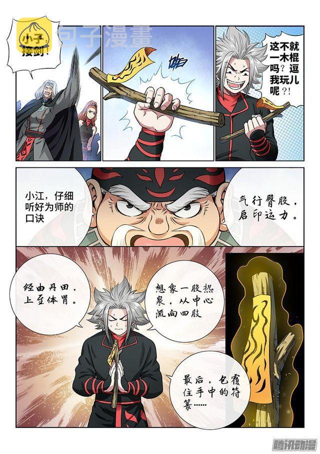 《我是大神仙》漫画最新章节第五十一话·激 怒免费下拉式在线观看章节第【10】张图片