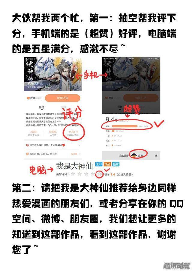 《我是大神仙》漫画最新章节第五十一话·激 怒免费下拉式在线观看章节第【12】张图片