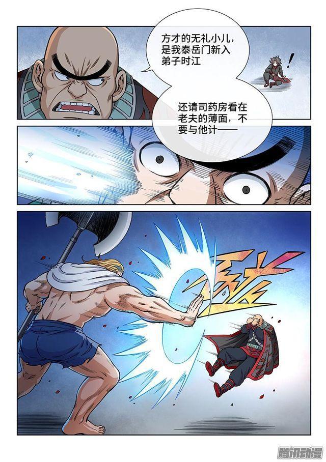 《我是大神仙》漫画最新章节第五十一话·激 怒免费下拉式在线观看章节第【7】张图片