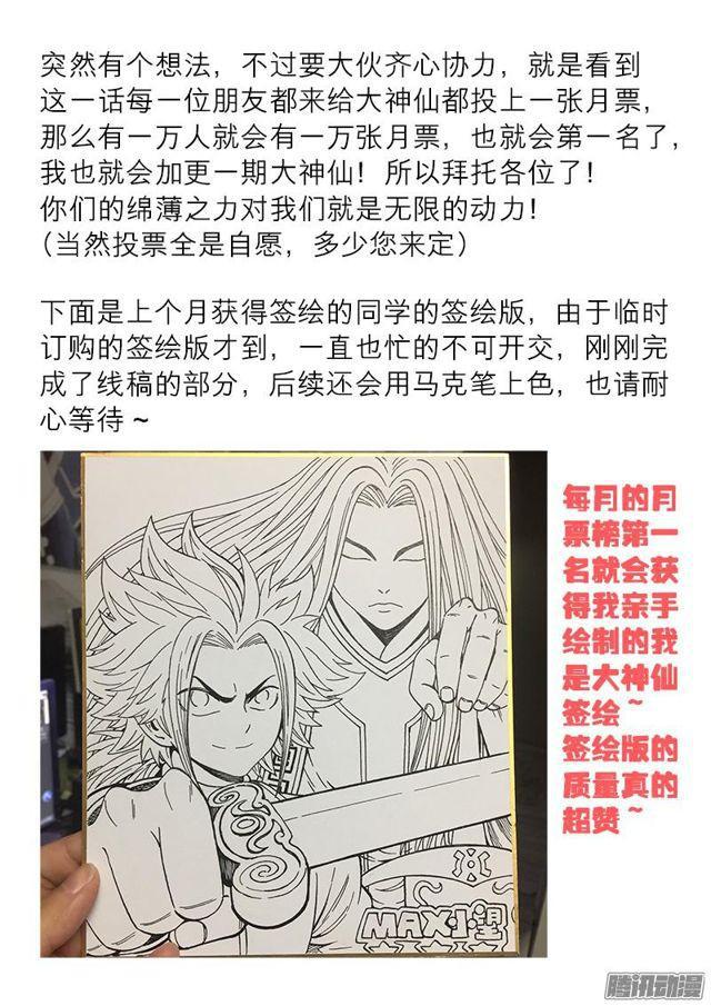 《我是大神仙》漫画最新章节第五十二话·启 印免费下拉式在线观看章节第【13】张图片