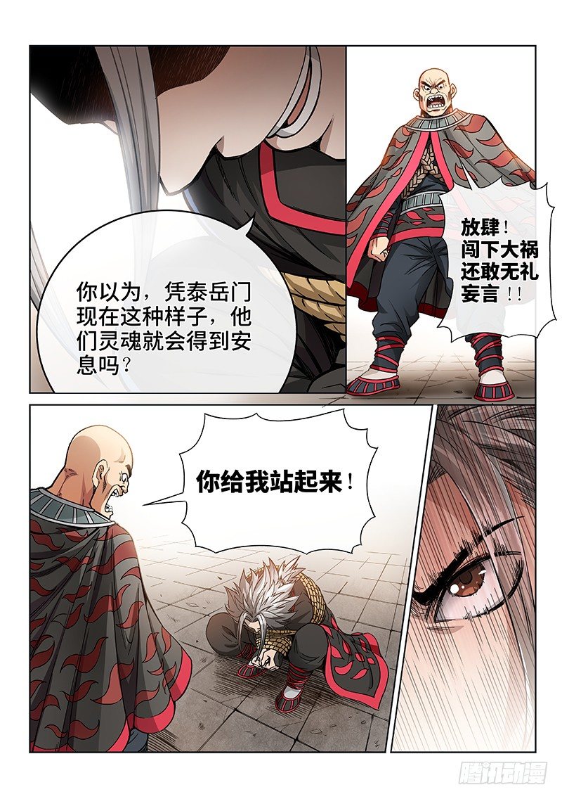 《我是大神仙》漫画最新章节第五十三话·赔 罪免费下拉式在线观看章节第【11】张图片