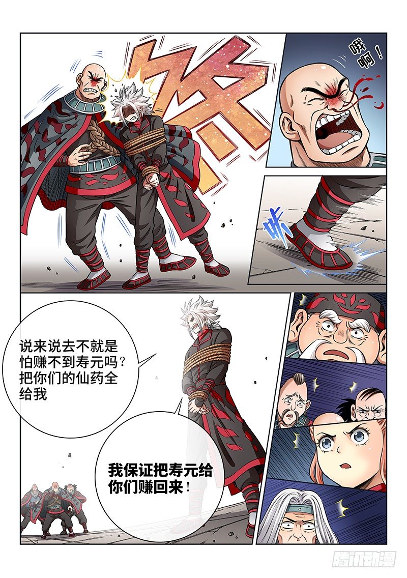 《我是大神仙》漫画最新章节第五十三话·赔 罪免费下拉式在线观看章节第【12】张图片