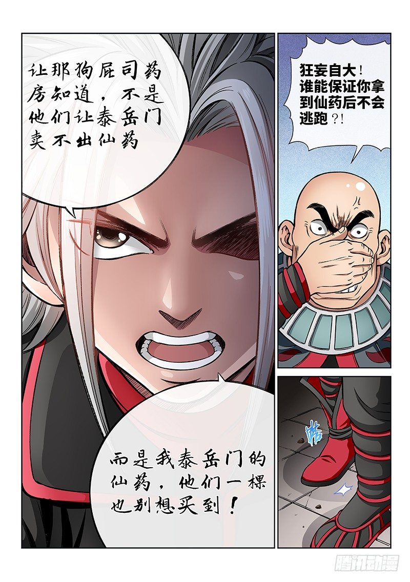 《我是大神仙》漫画最新章节第五十三话·赔 罪免费下拉式在线观看章节第【13】张图片